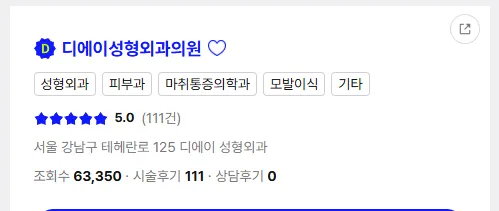 디에이성형외과 수술후기 1