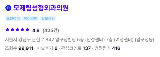 모제림성형외과 후기 1