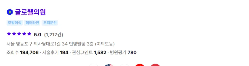 글로웰의원 후기 1